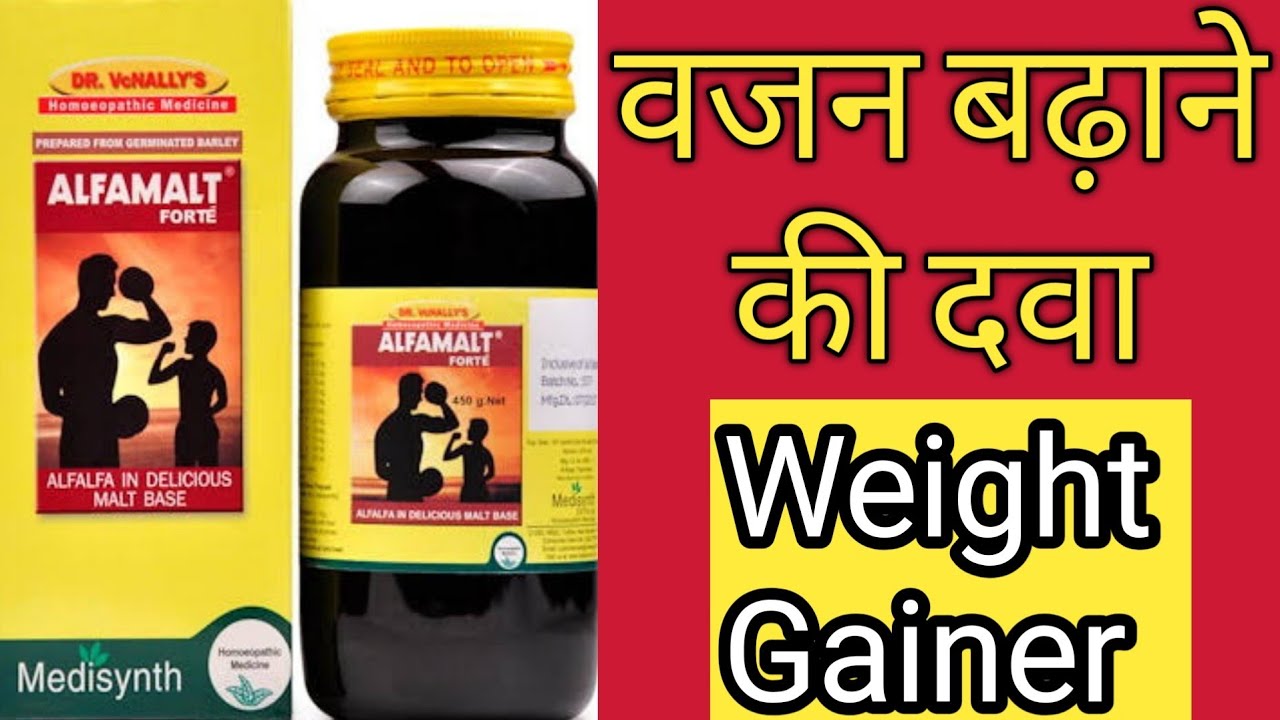 how to gain fast naturally and permanently with homeopathy- वजन कैसे बढ़ाएं