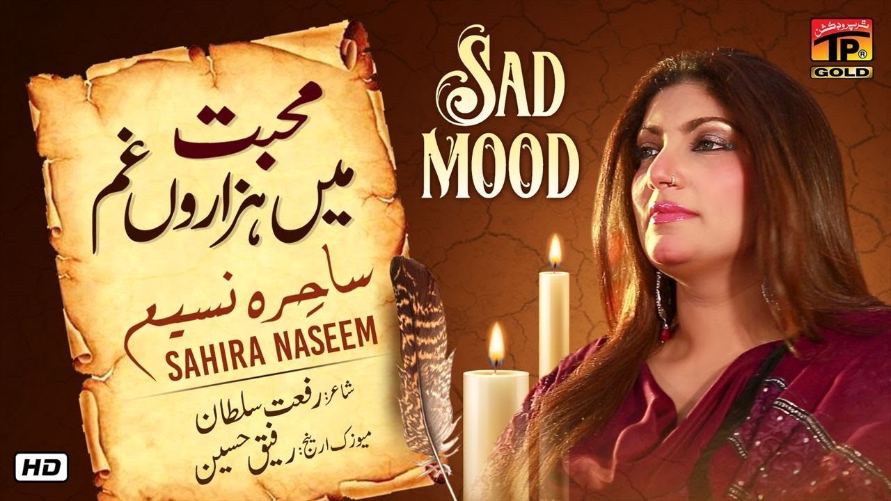 Mohabbat Main Hazaron Dukh | Sahira Naseem | New Sad Ghazal | Ghazal