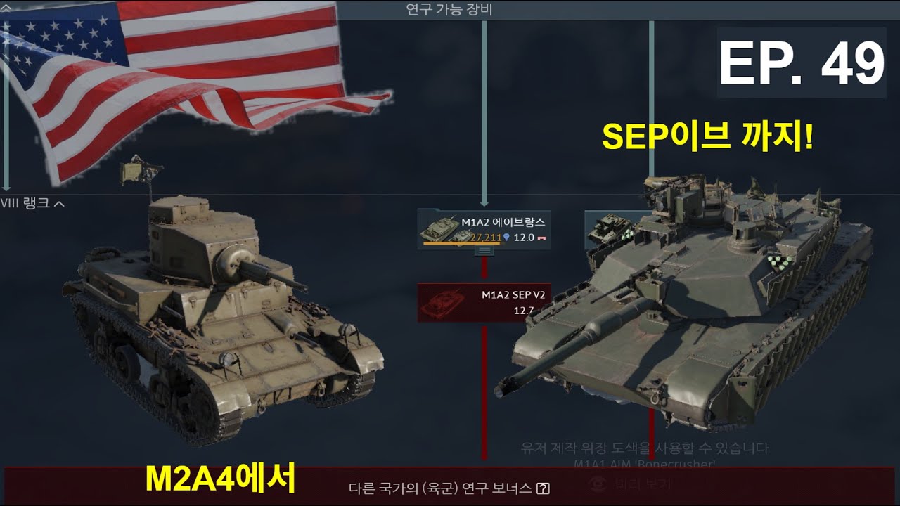 [워썬더] 돌아왔습니다 | 미국 트리 키우기 EP. 49