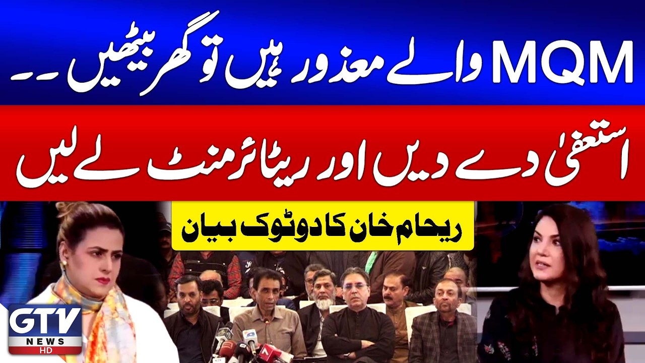 Reham Khan Bashes On MQM Leadership | Karachi In Worst Condition | 7 se 8 With Sana Hashmi |GTV News