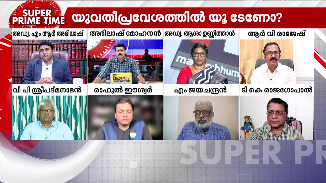 യൂ ടേൺ അടിക്കുമോ?- സൂപ്പർ പ്രൈം ടൈം  | Super Prime Time