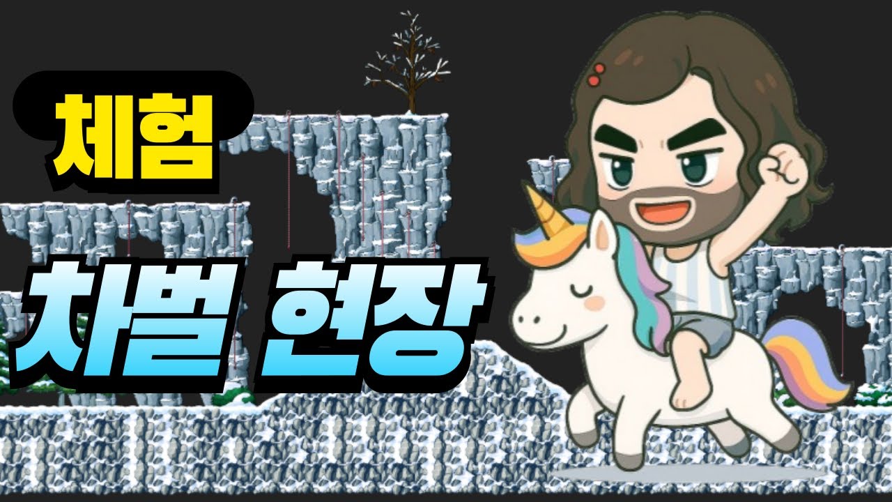 [메이플랜드][13] 차벌 심쩔 후기(feat.아대치기)