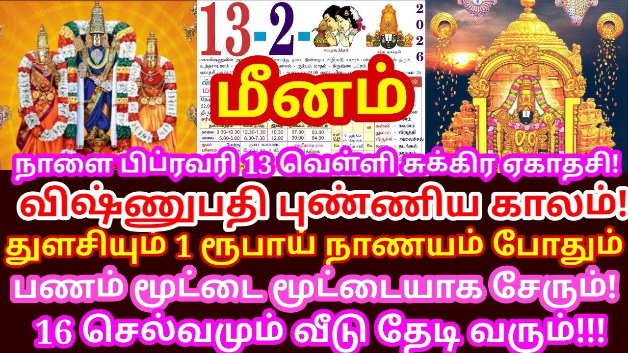 நாளை ஒரு துளசியும் 1 ரூபாய் நாணயமும் போதும்! 100 கோடி கிடைக்கும்.விஷ்ணுபதி புண்ணிய காலம்|#meenam