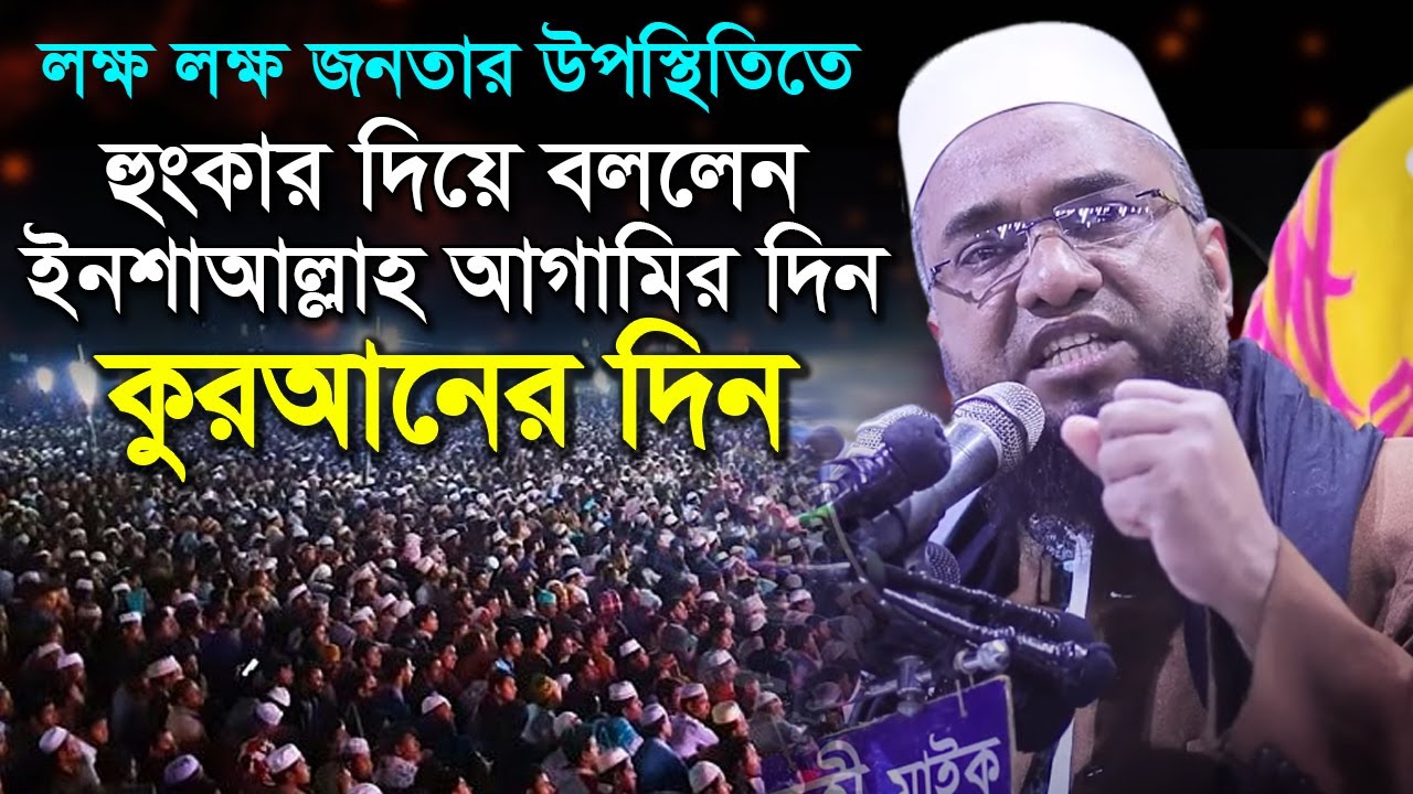 আগামীর ইসলাম | মুহাদ্দিস আবু নছর আশরাফী | Muhaddis Abu Nosor Ashrafi Waz Mahfil
