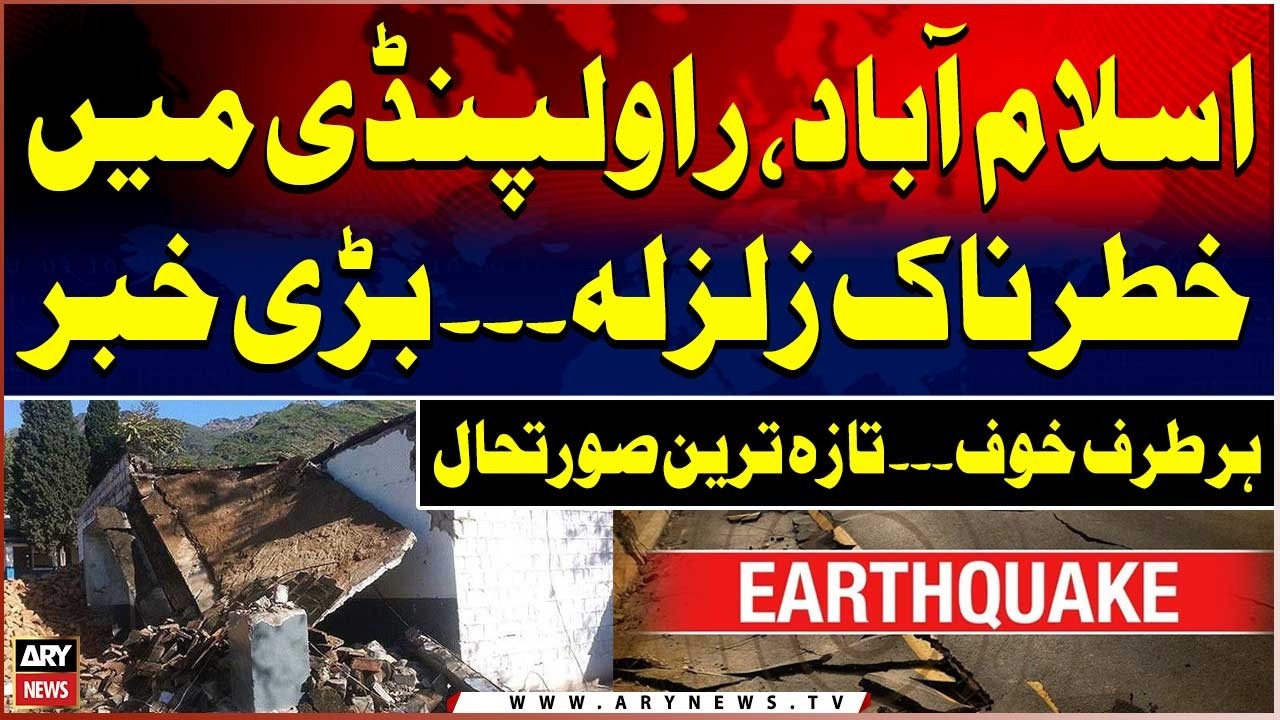 5.6 Earthquake shakes Several Areas in Pakistan | BIG NEWS