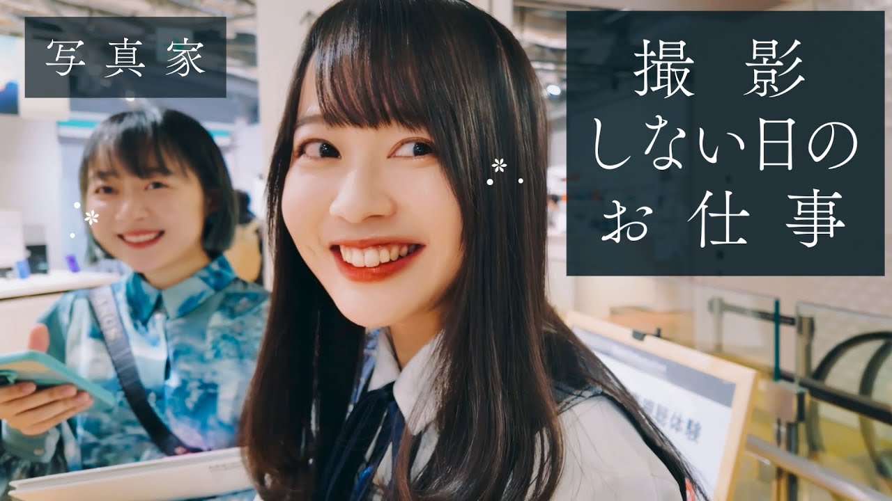【写真家の撮影しない日のお仕事】ソニーストア銀座でトークショーとサイン会した日のVlog