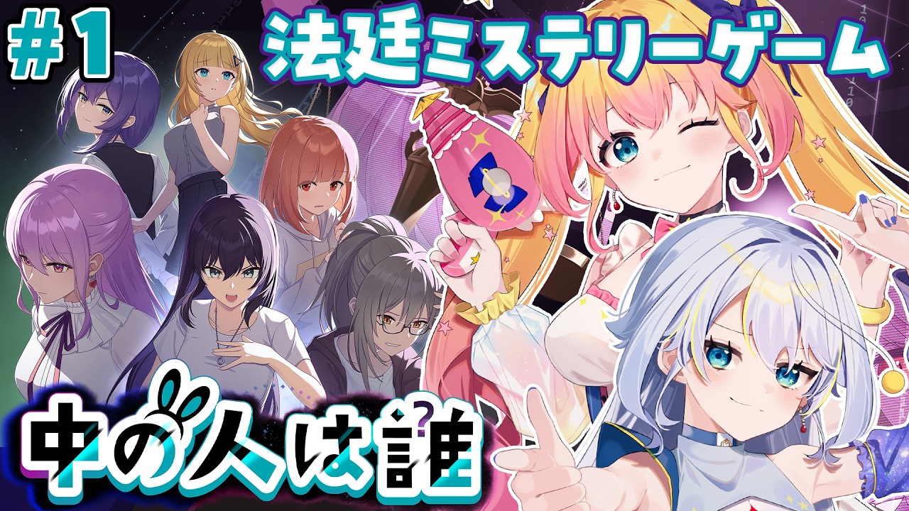 【中の人は誰】VTuber事務所で発生した殺人事件の真実を突き止める【双子Vtuber / ラビ☆アン】＃１ #中の人は誰