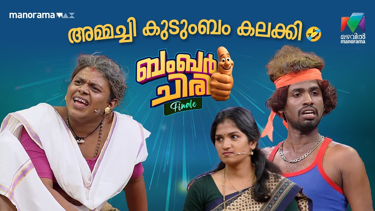 അമ്മച്ചി കുടുംബം കലക്കി 🤣 #bcf | EPI 54