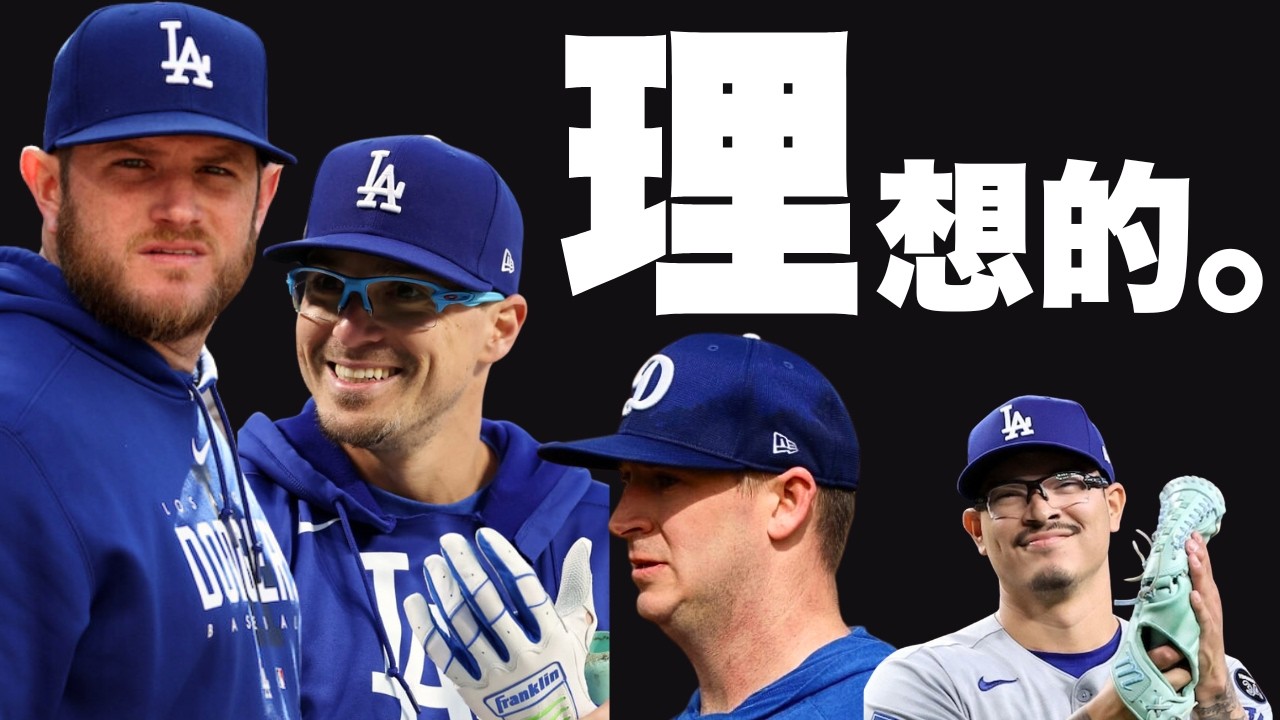 【MLB】ここ1週間のドジャースの動きについて語るど！！