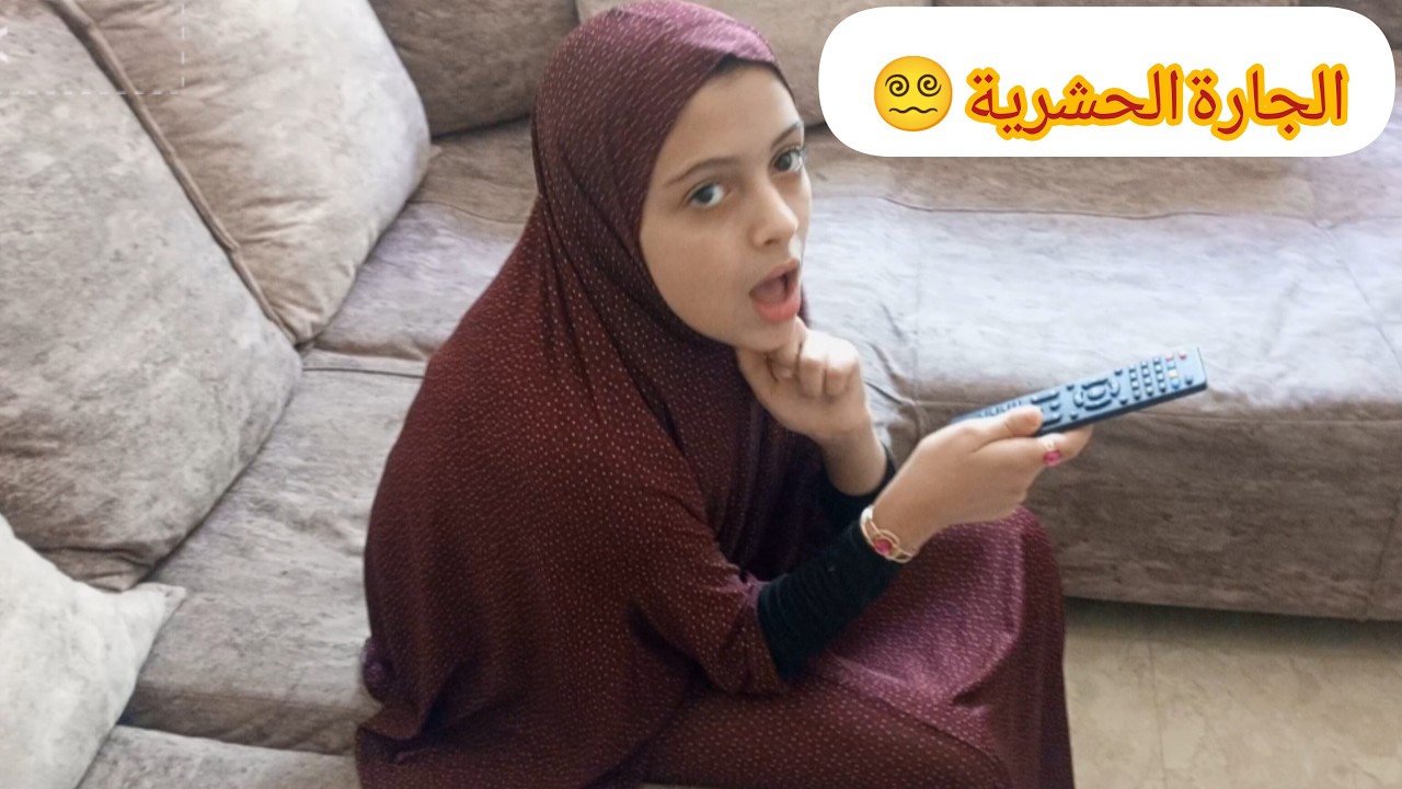سكتش الجارة الحشرية 😂 ما بتخلي حدا بحاله!