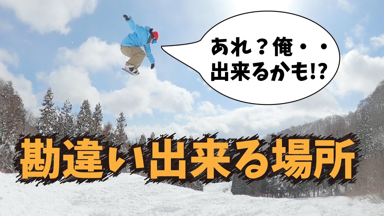 テンション上がりすぎる場所 星野リゾート アルツ磐梯 スキー場