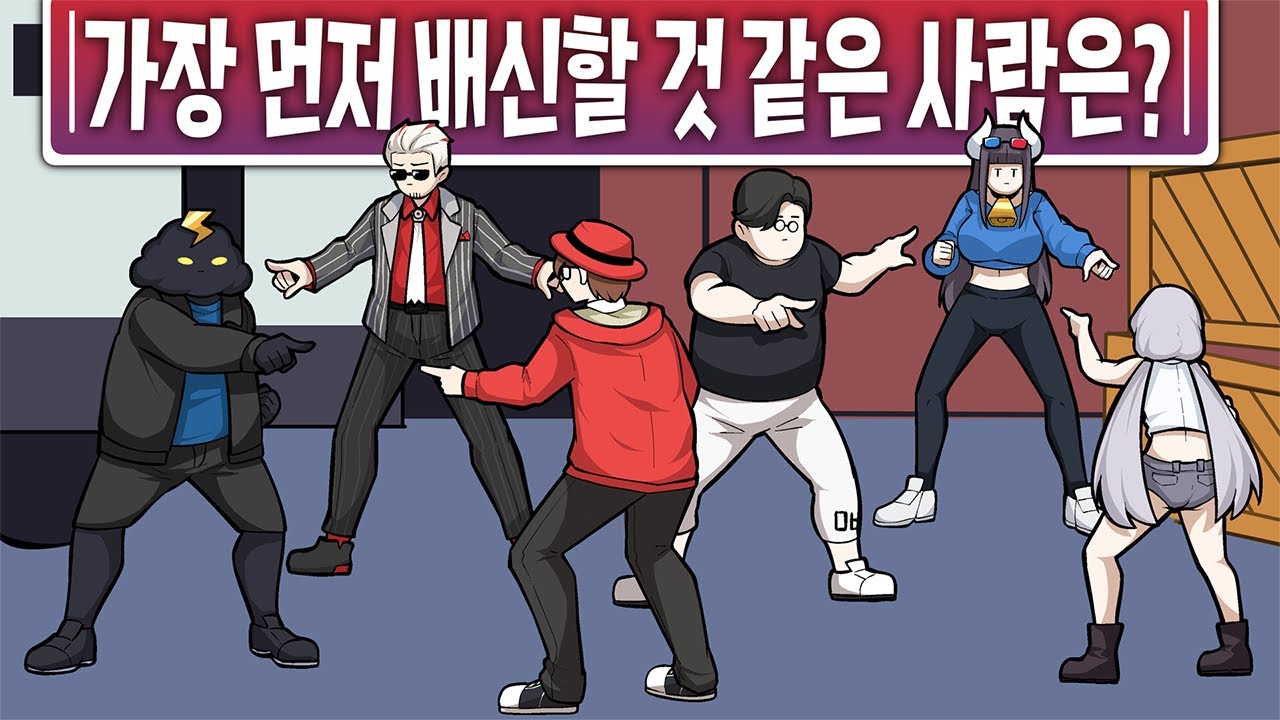 동료애 0%의 스트리머 크루