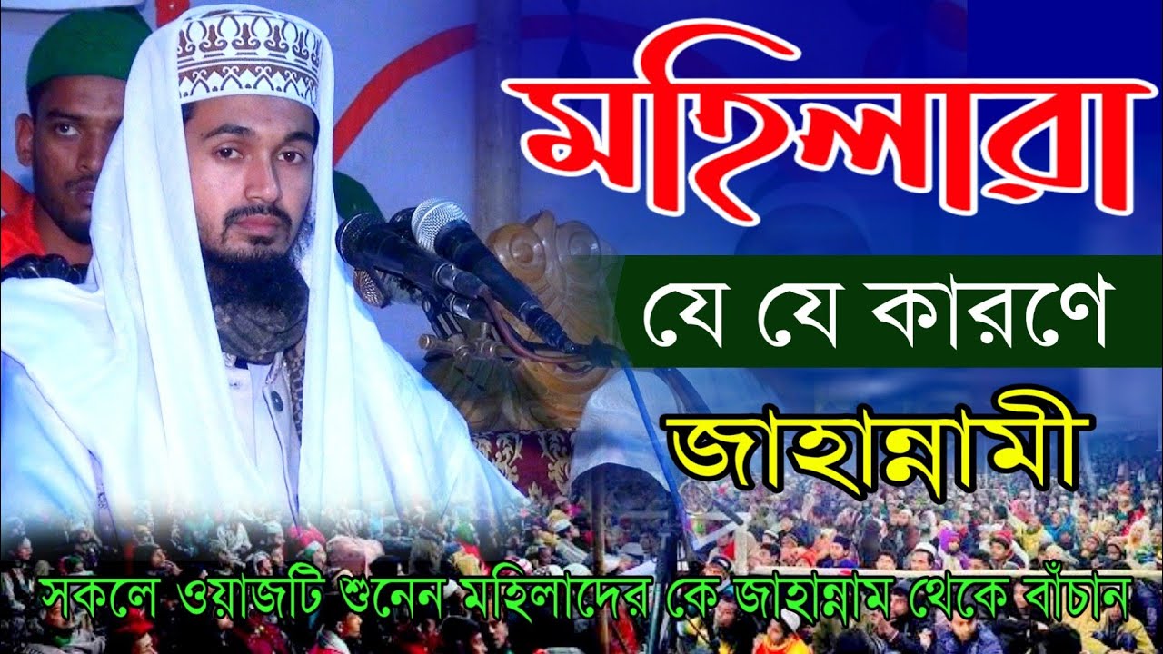 পৃথিবীর শ্রেষ্ঠ সুরে ওয়াজ ২০২৪ | মাওলানা ওয়াদুদ সিদ্দিকী হবিগঞ্জ | abdul wadud siddiqui waz 2024