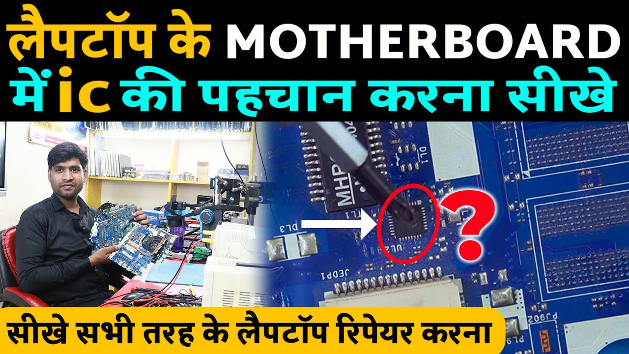 IC identification in laptop motherboard | All IC Details in Laptop PCB | Laptop Repairing Course