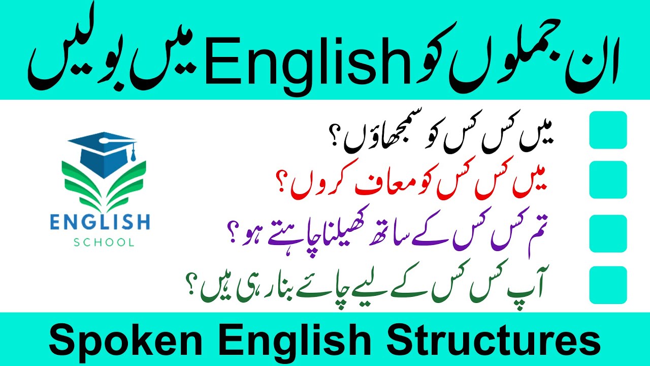 Advance English Structure || Daily use English structure/spoken structure /English structure/12 Jan
