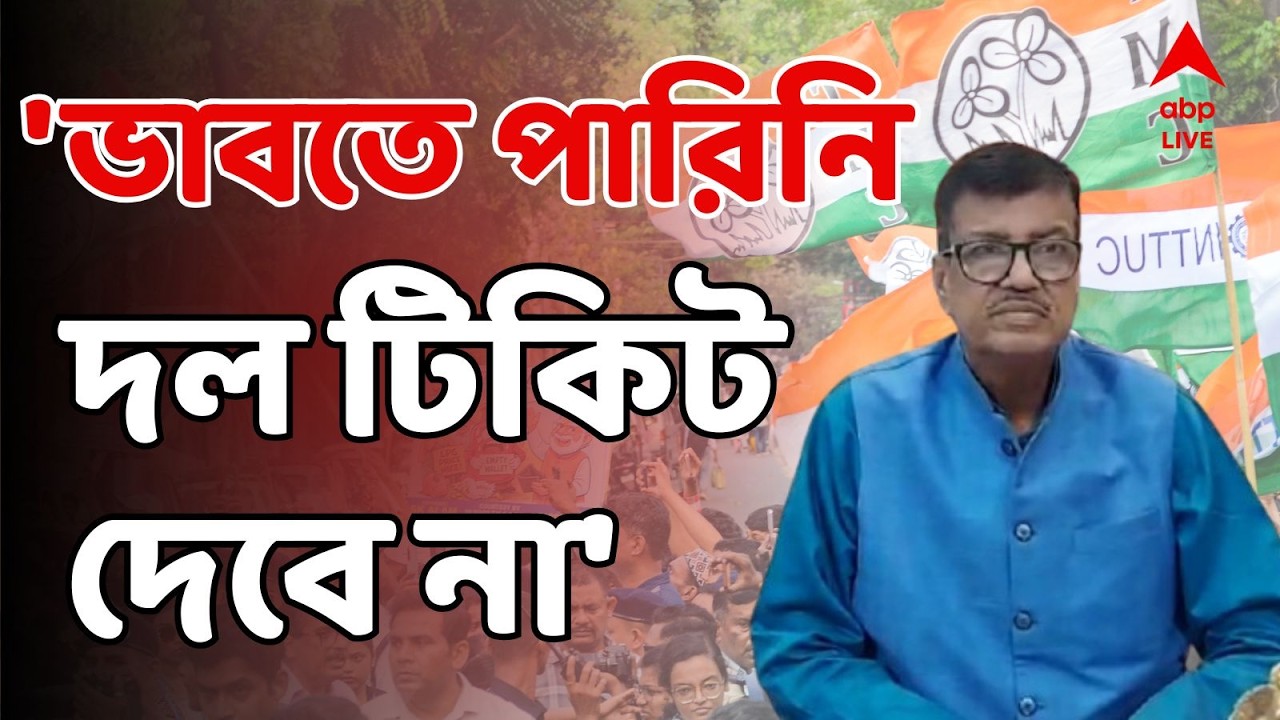West Bengal Election 2026 LIVE | 'ভাবতে পারিনি দল টিকিট দেবে না', বললেন Rabindra Nath Ghosh | TMC