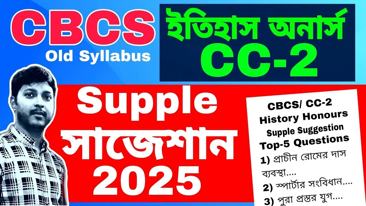 CU Cbcs history honours cc-2 supple suggestion 2025 || CC-2 supply suggestion 2025 || 6th sem supply