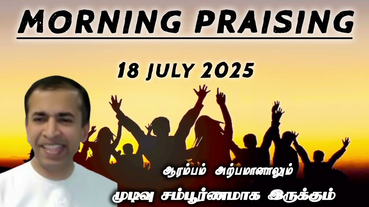 TPM morning praising | 18 july 2025 | Dawn praising | pas abraham matthew #tpm @TPMARAISEANDSHINE