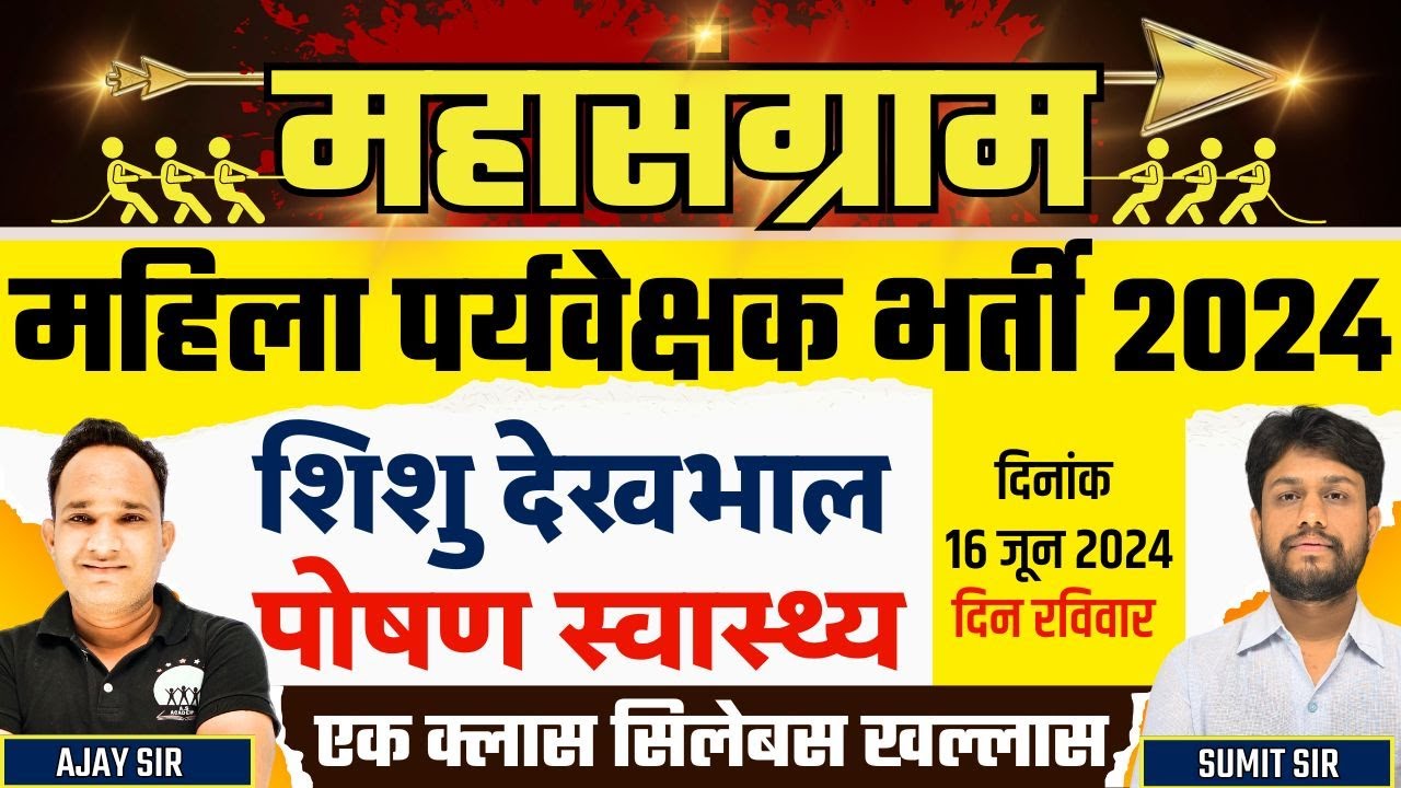 mahila supervisor vacancy 2024 | महिला सुपरवायजर भर्ती  2024 |mahila supervisor mcq marathon class