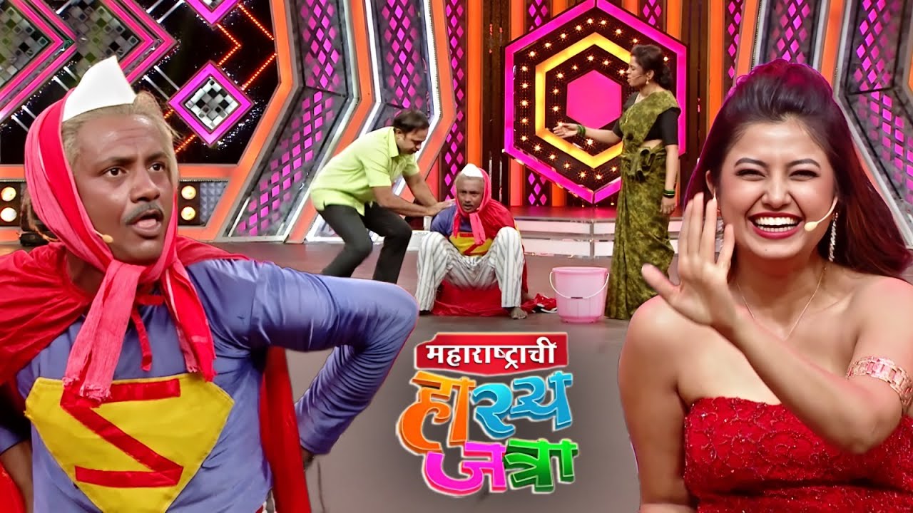 अरे म्हाताऱ्या Superman बनून उडायचे नाही, स्मशानात जायचे दिवस आहेत तुझे | Hasya Jatra | Latest EP 67