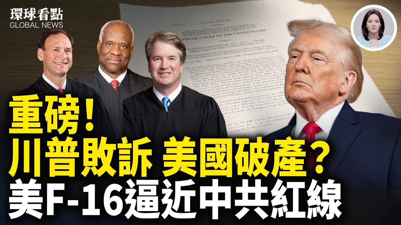 硬槓中共！高市施政更強硬 戰事迫在眉睫！美軍機「守門員」罕見現蹤【環球看點】