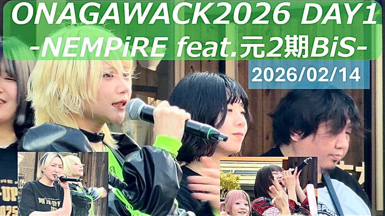 2026/02/14【NEMPiRE】アゲインストザペイン/BiSBiS/Are you ready?（ONAGAWACK FOREVER）feat.元2期BiS