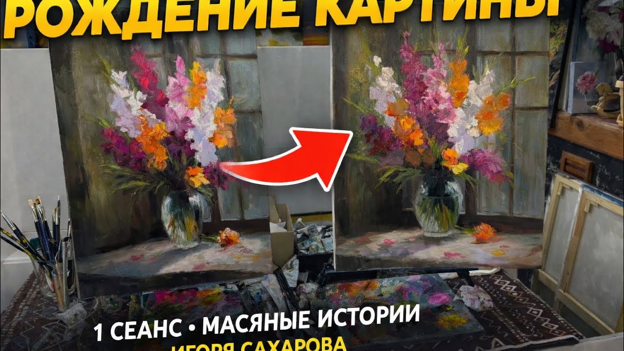 Подсматриваем за художником | настоящий живой мастер-класс Игоря Сахарова (Ялта) | Масляные истории