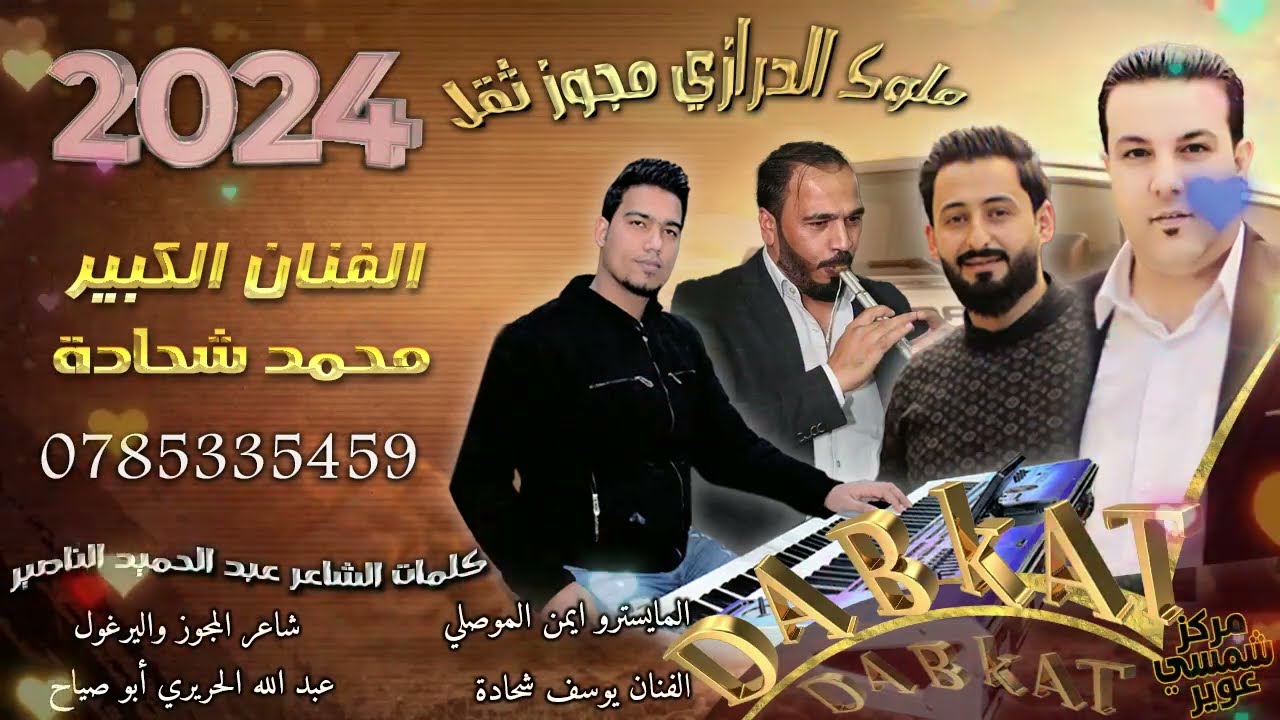 مجوز درازي مابقى من الزمان الا الذكريات محمد شحادة