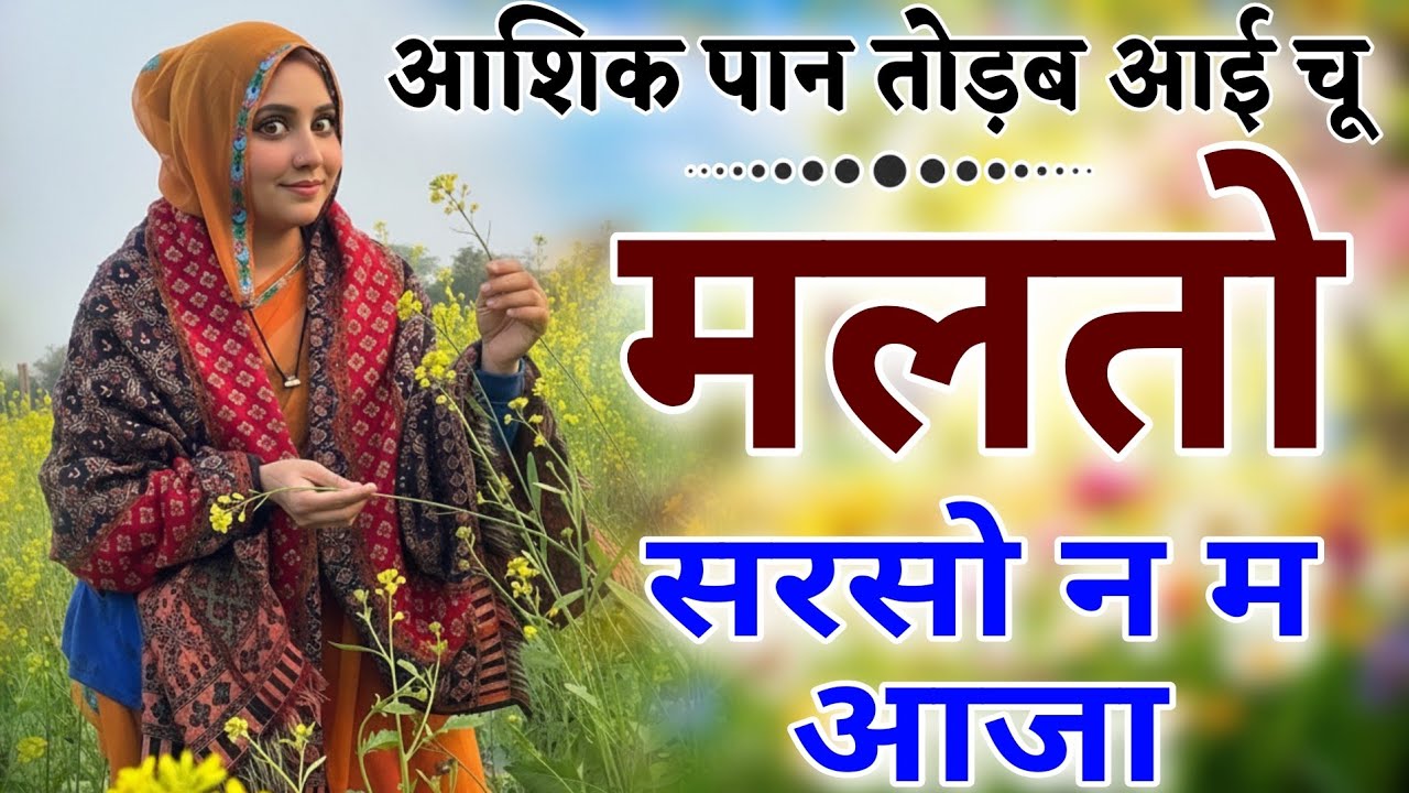 Kanaram thali meena song 2026 || Sukhlal matwas meena geet 2026 || Raju Gomladu Harishing dolan 2026