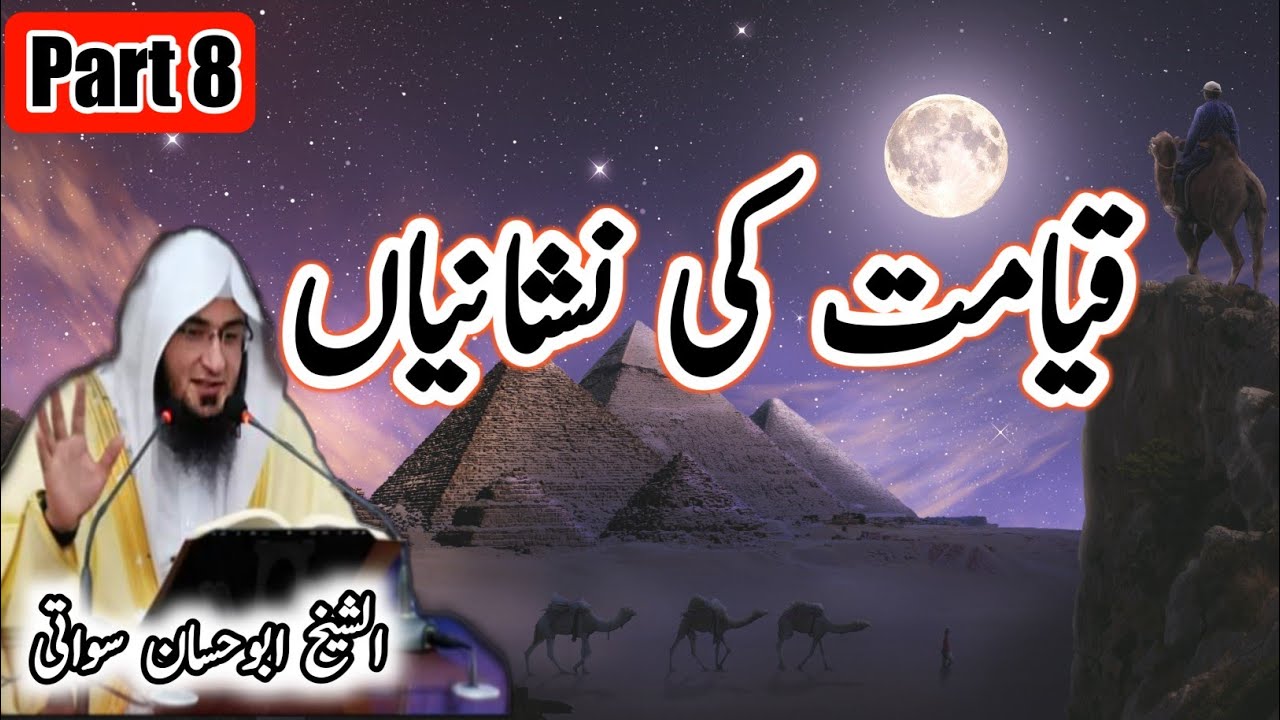 Qayamat Ki Nishaniyan Tafseeli Bayan Part 8 | Pashto Bayan Sheikh Abu Hassaan Swati