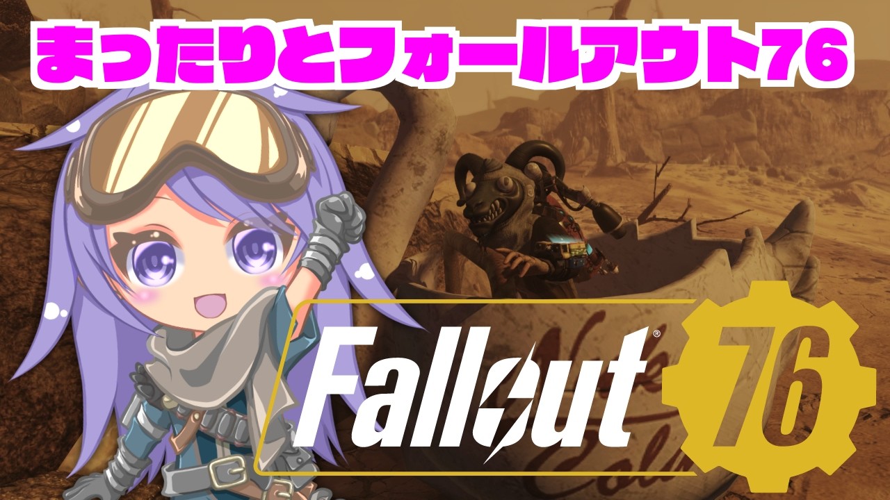 【誤購入品で何かしたい】まったりとフォールアウト76　382回【デイリーウィークリーもやる】