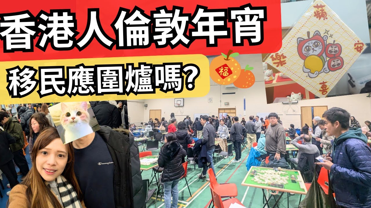 【英國生活】第一次行倫敦年宵！移民應遠離香港人？睇韓劇感悟