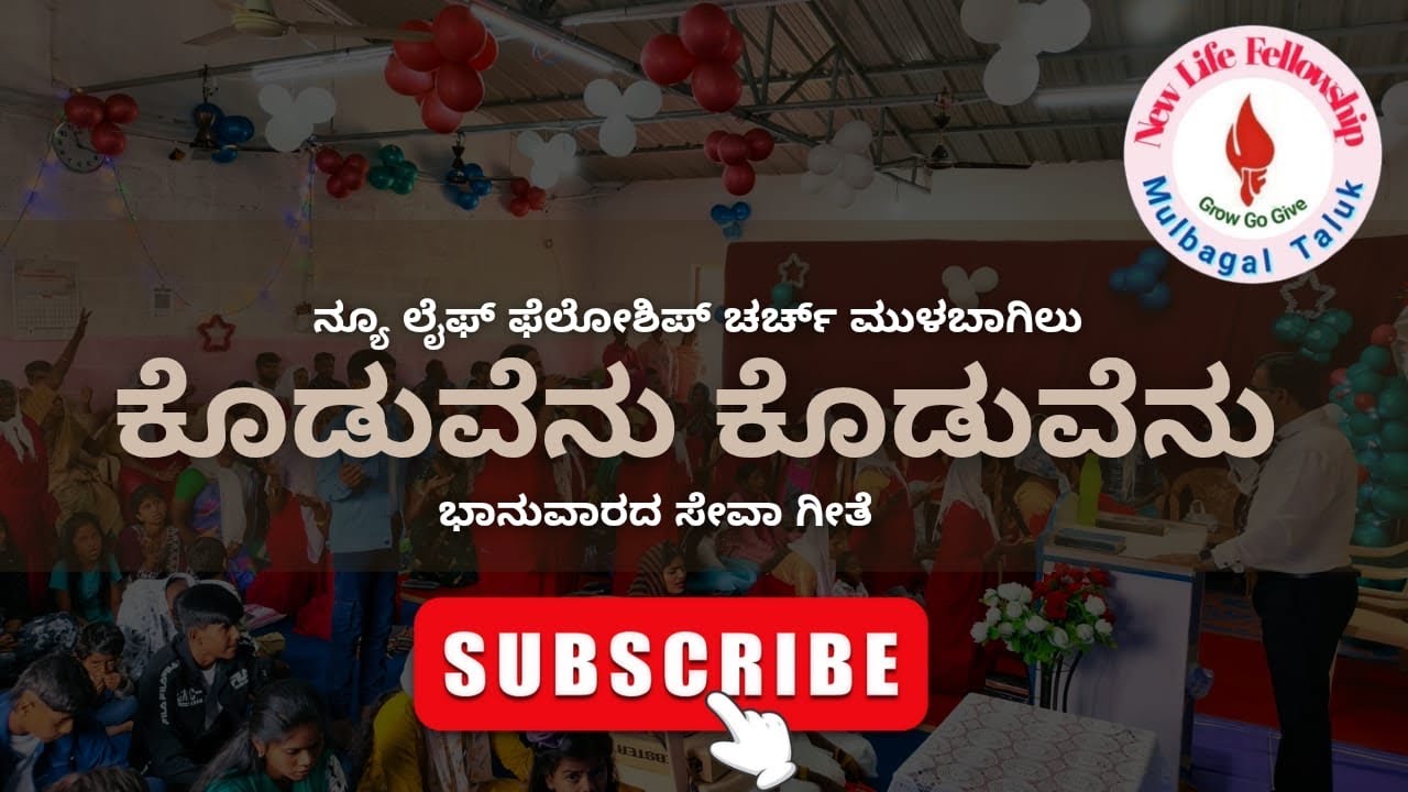 Koduvenu || Kannada Christian Worship Song || New Life Fellowship Church Mulbagal 