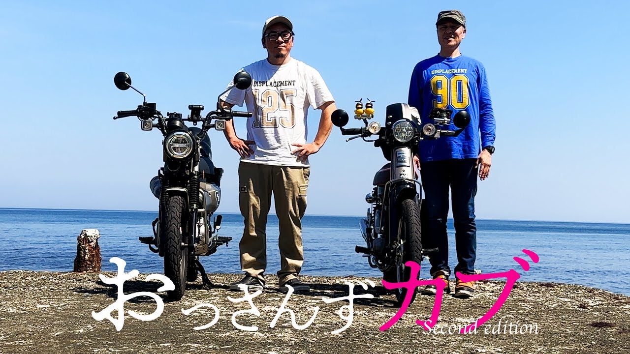 【カブツーリング】カブ好きなおっさん2人の淡路島紀行第二弾/淡路島絶景ポイント/レトロこみち/こぞら荘