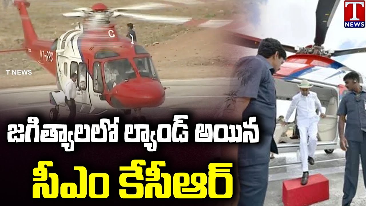 CM KCR Helicopter Landed At Jagtial | KCR Jagtial Public Meeting | T News.