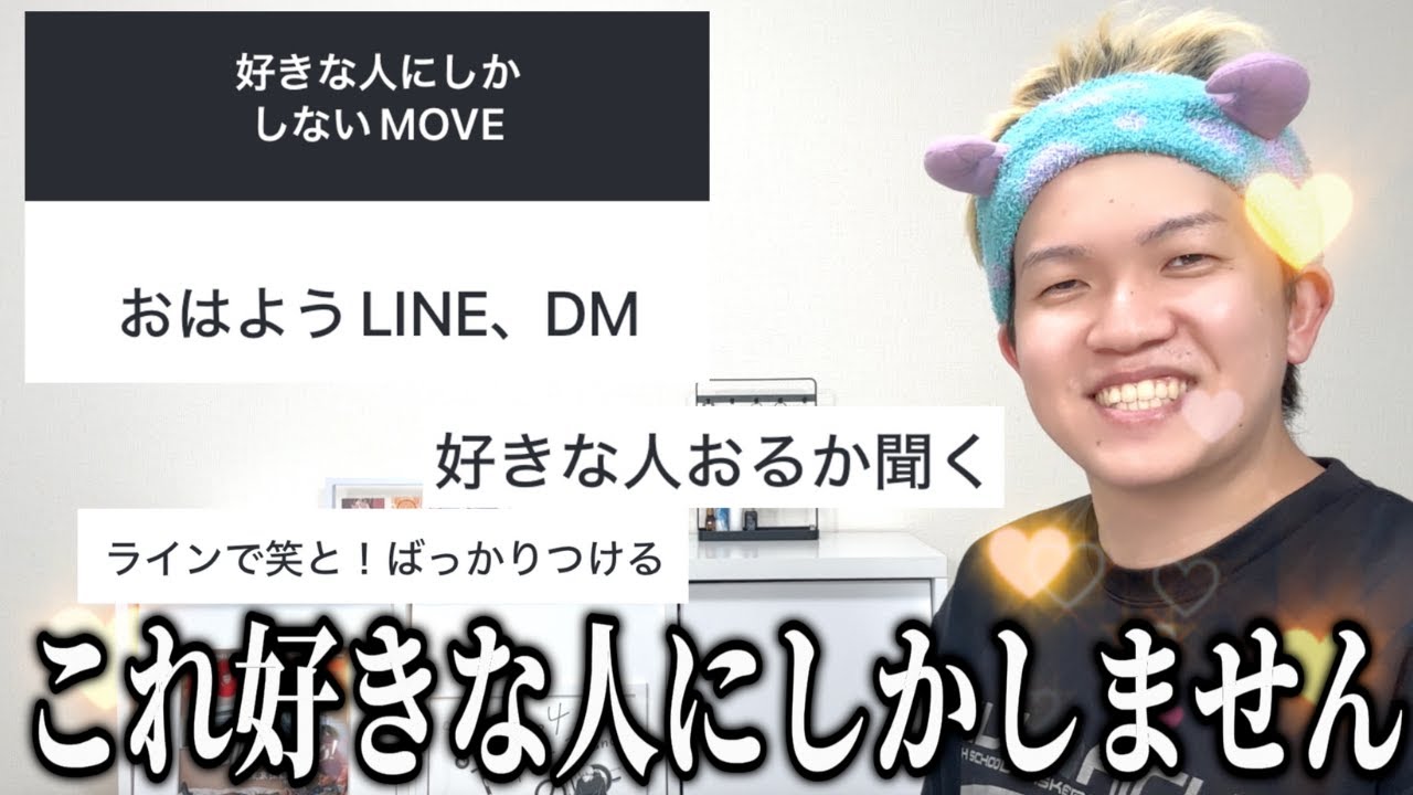 【女子必見】男が気になる人にしかしないMOVE......