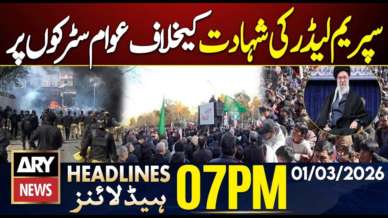 Khamenei Martyrdom | US Iran War | Protest Updates | ARY News 7 PM Headlines | 1st Mar 26