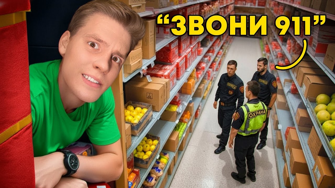 Живу В Круглосуточном Магазине, Пока Меня Не Выгонят!