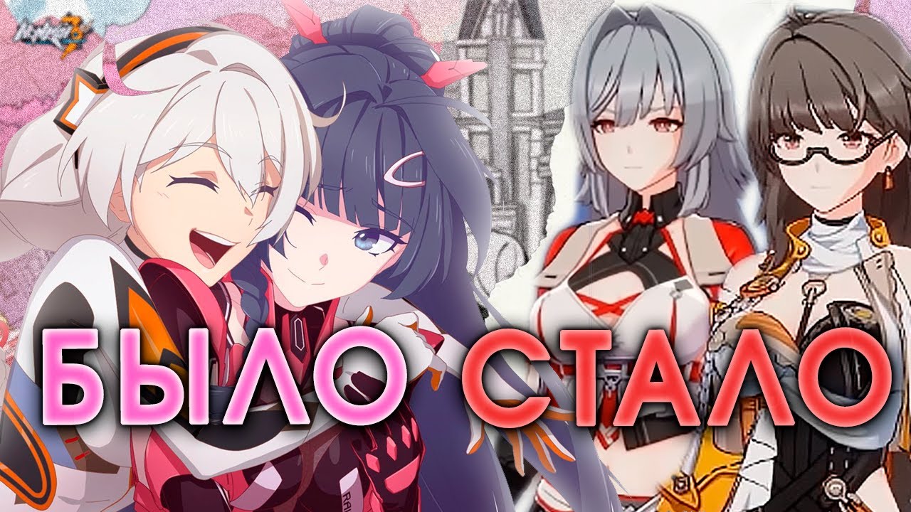 Во что превратят Honkai Impact 3? / Honkai Impact 3rd часть 2