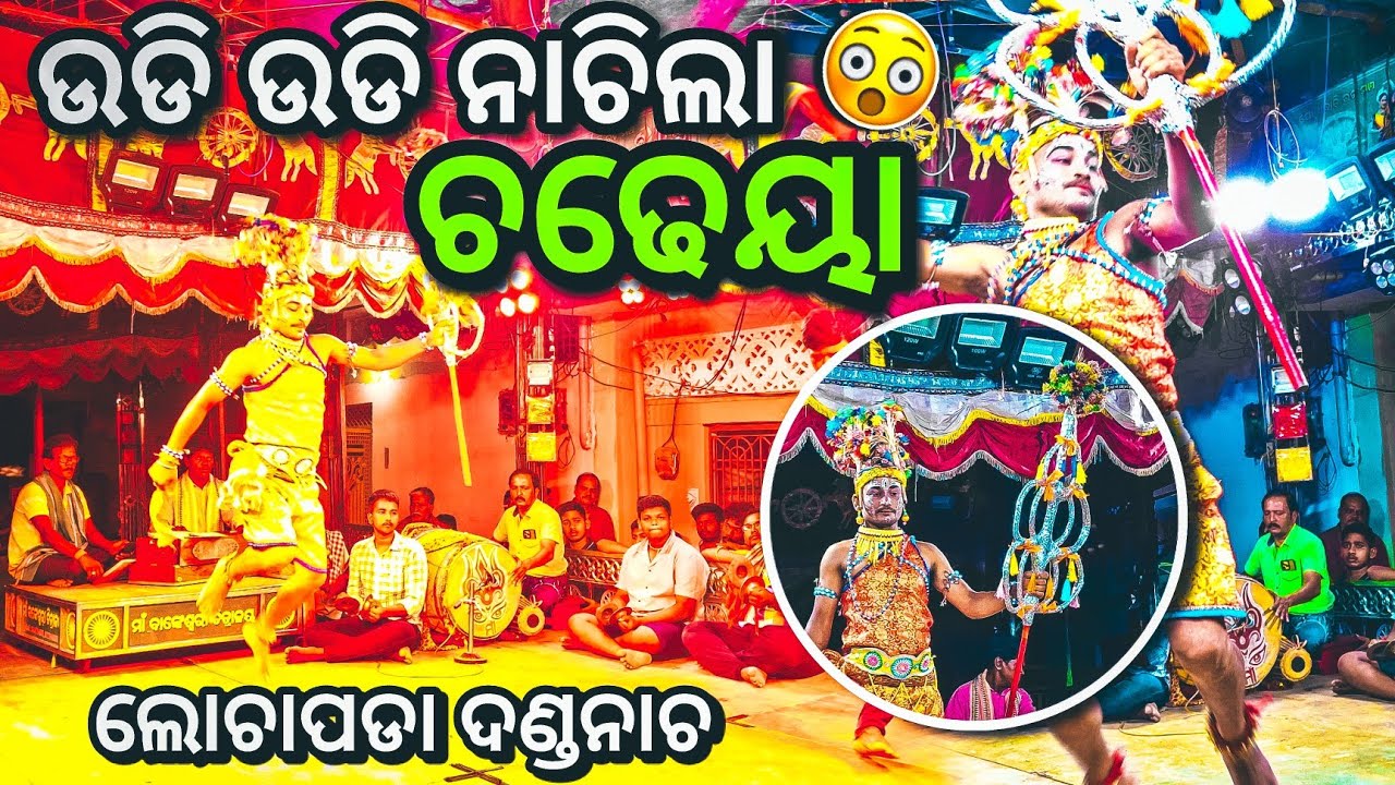 Chadeya Nacha || Lochapada Danda Nacha || Berhampur Ganjam Jatra