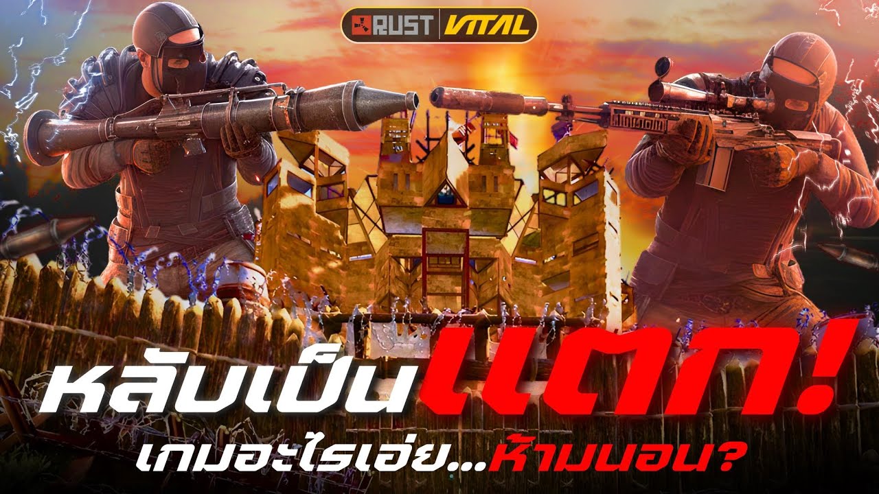 “ บ้านนี้ไม่ยอมแตกง่ายๆ “ | Rust Vital Monthly