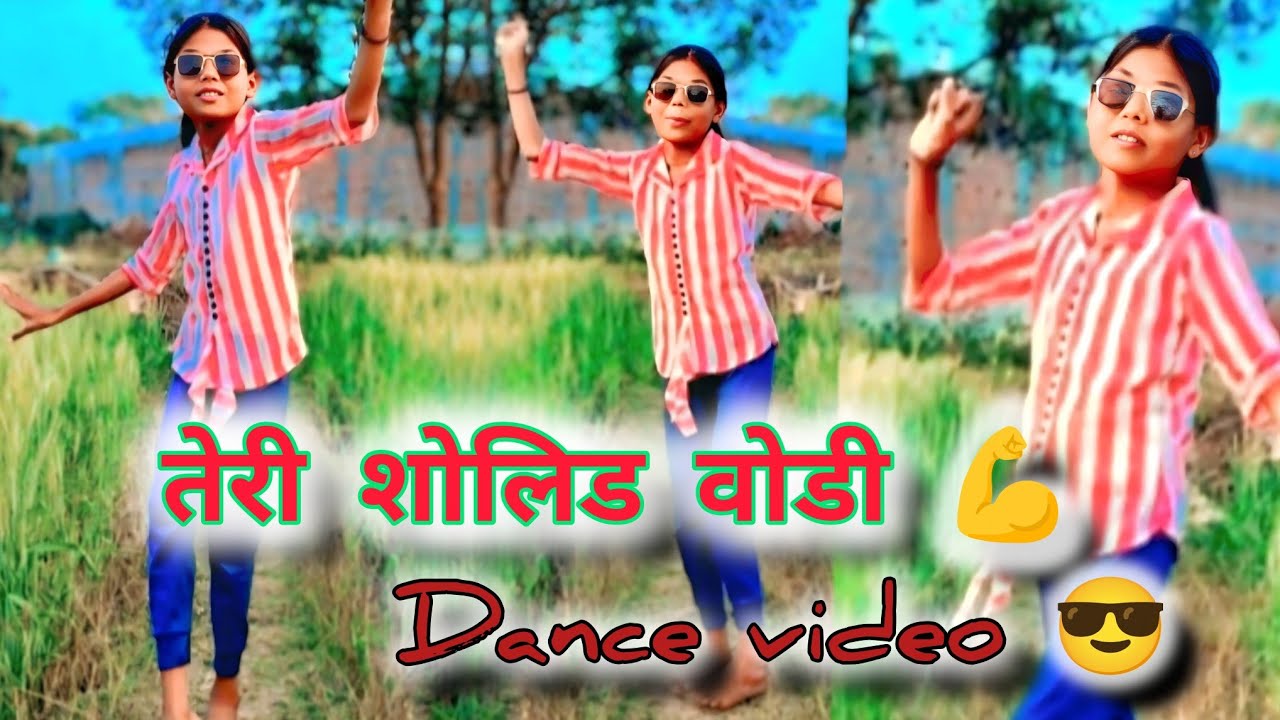 💥तेरी शोलिड वोडी /Dance Video🔥💪 #trending #viralvideo