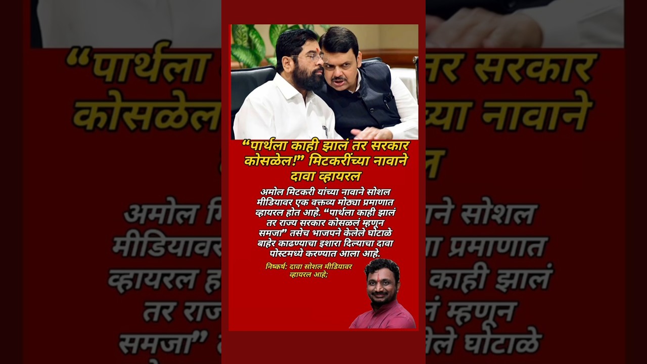 #devendrafadnavis #uddhavthackeray #eknathshinde #vidhansabha #rajthackeray #sharadpawar #rohitpawar
