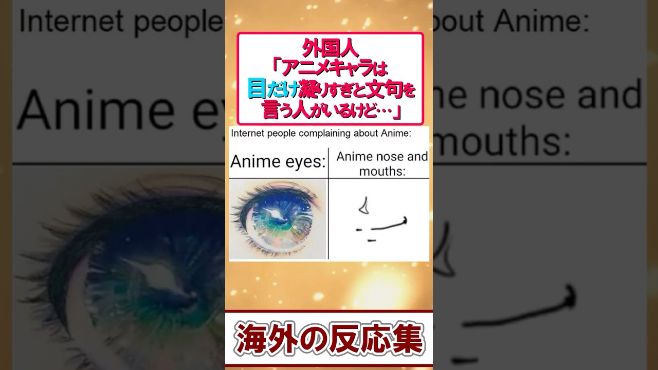 海外勢「日本のアニメって目以外テキトーじゃない？」&rarr;衝撃の返り討ちに！【海外の反応】