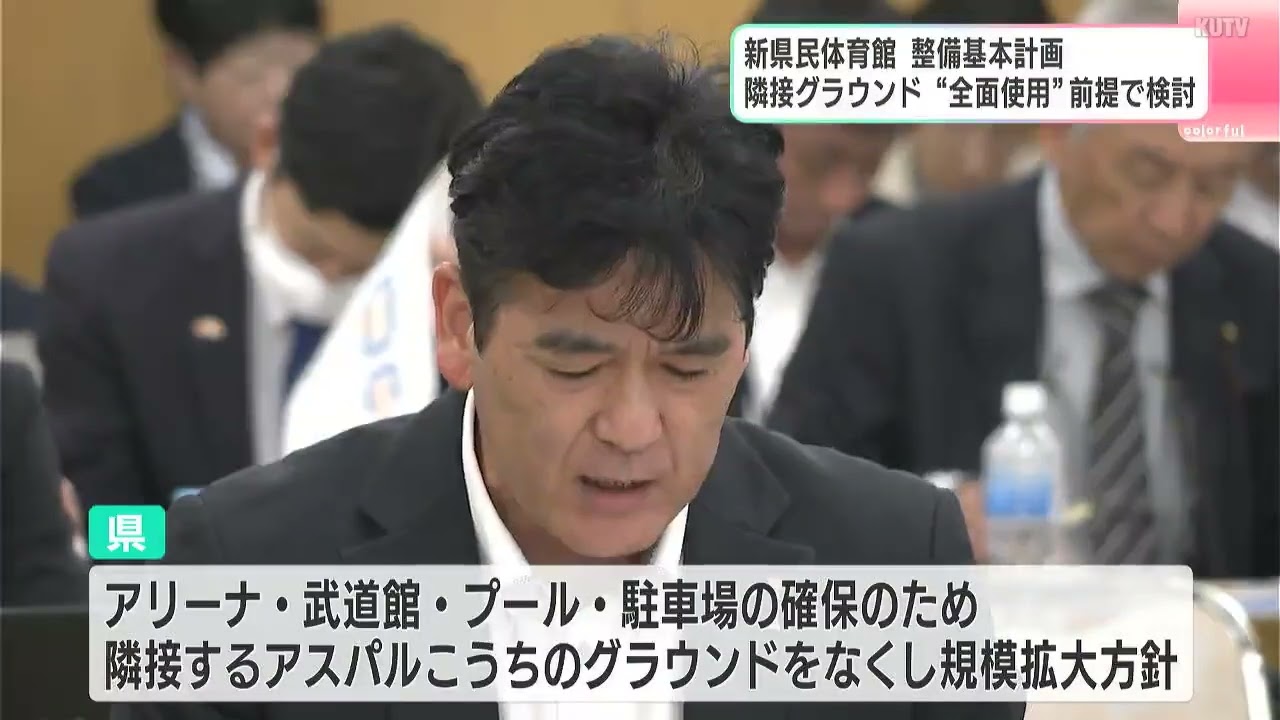 高知県立県民体育館の再整備　規模拡大で隣接グラウンドをなくすか残すか　県と高知市教委との間で議論続く