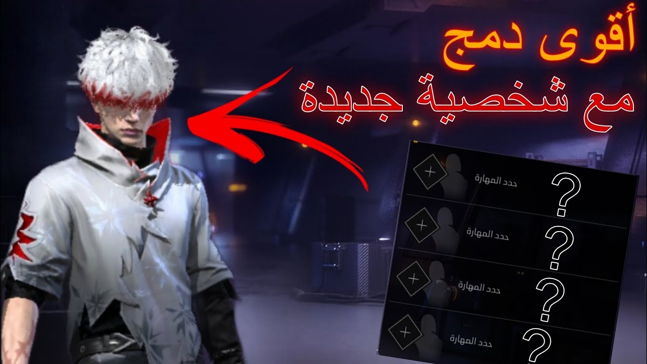 أقوى دمج شخصيات مع شخصية جديدة ( نيرو ) 💯🥶