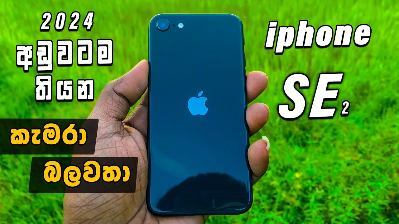 ලංකාවේ හොදම Budget Camera Phone එක.Apple iphone SE 2 Full Review Sinhala