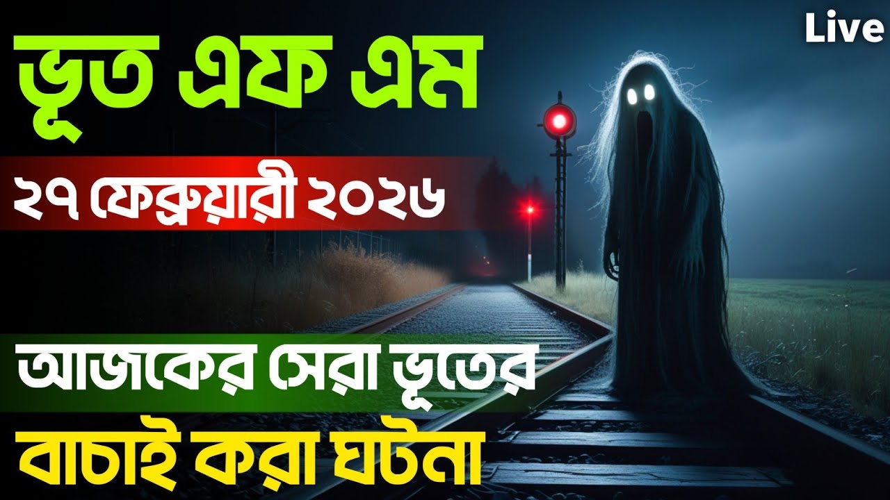 New Email | 27 February 2026 | New Bhoot Fm Email | Bangla Bhoot Fm | Best Email Story #vutfm