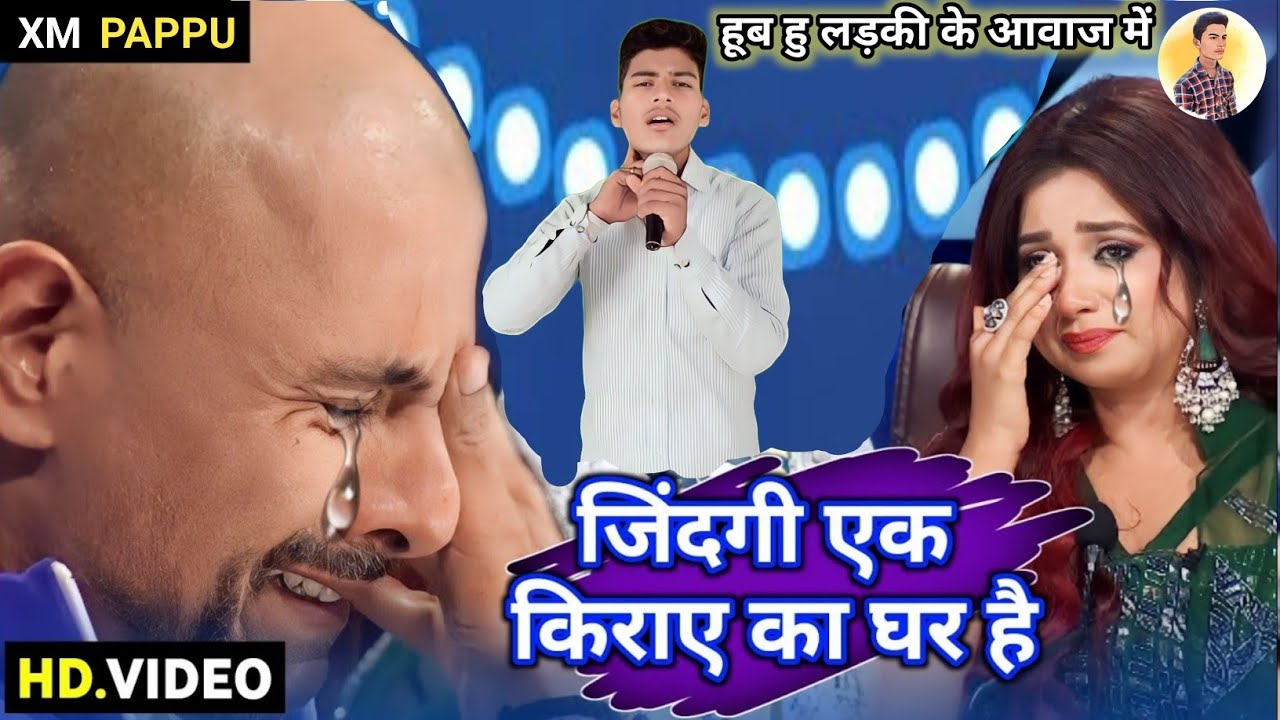 Indian Idol में गाया हूब हु लड़की के आवाज में//Jindgi Ek kiraye Ka ghar Hai//season 14//audition