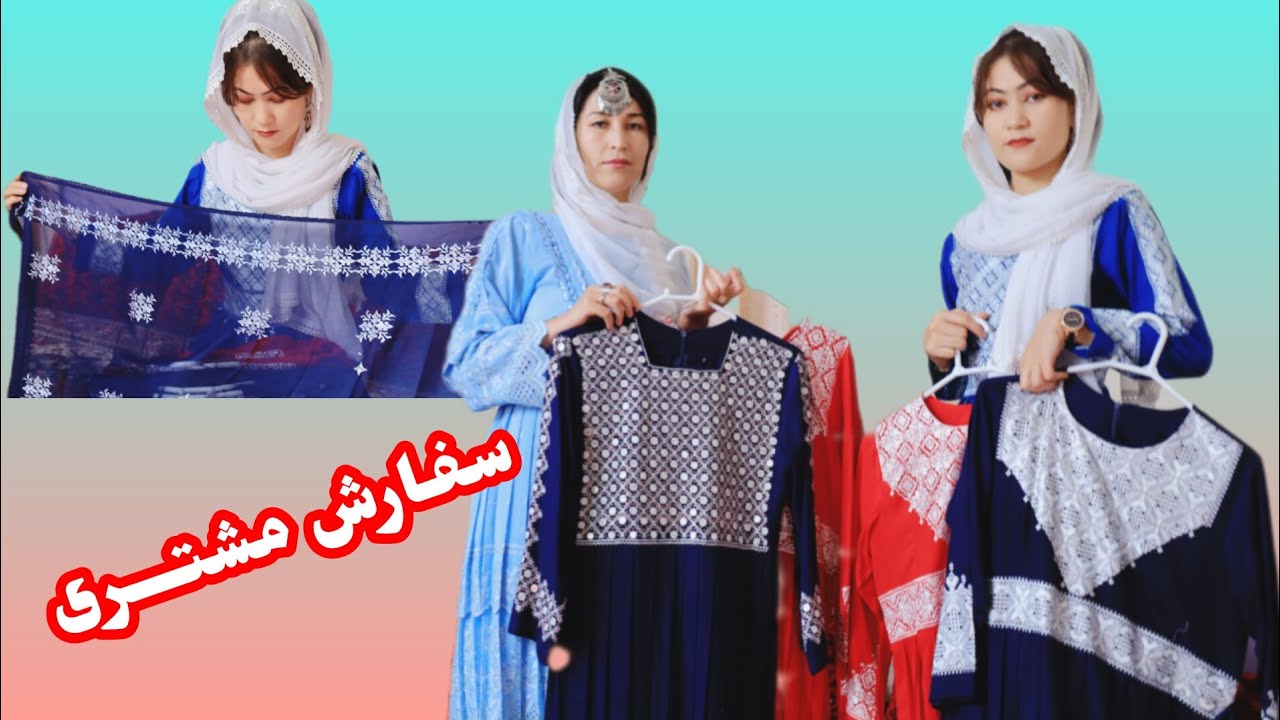 سفارش مشتری! 